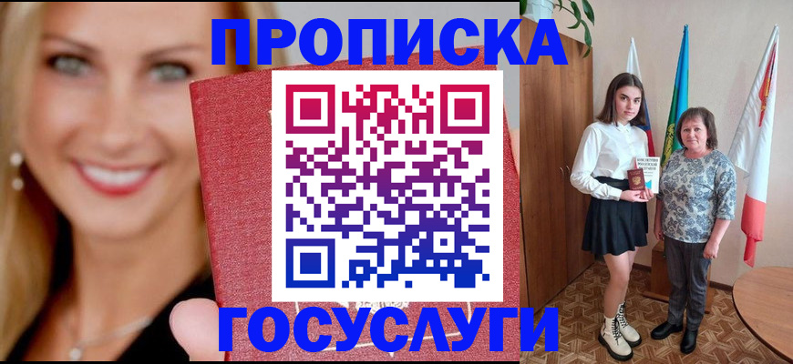 прописка 2025 в Еманжелинске