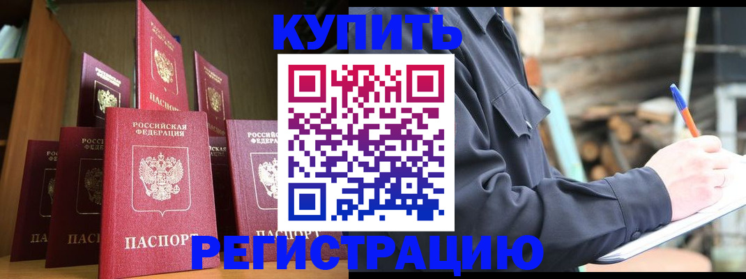 временная регистрация в квартире в Еманжелинске