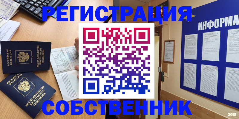 временная регистрация для всех в Еманжелинске