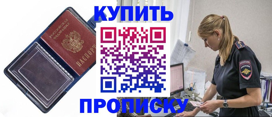временная регистрация надежно в Еманжелинске