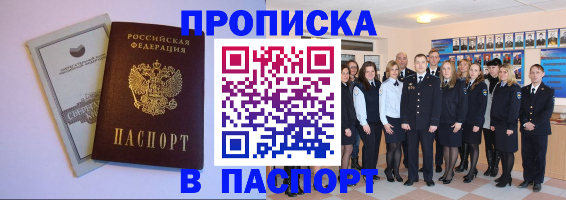временная регистрация для школы в Еманжелинске
