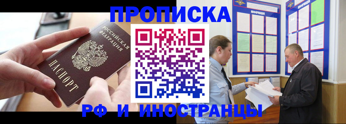 временная регистрация в квартире в Еманжелинске