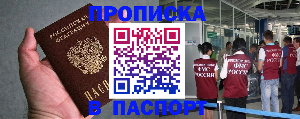 прописка в квартире в Еманжелинске